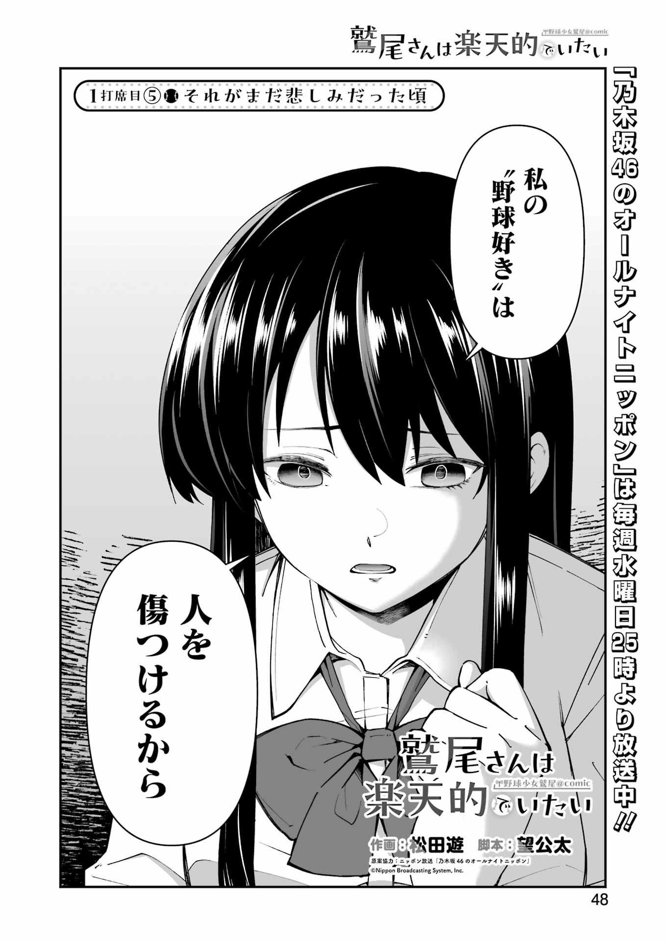 鷲尾さんは楽天的でいたい 第1.5話 - Trang 1