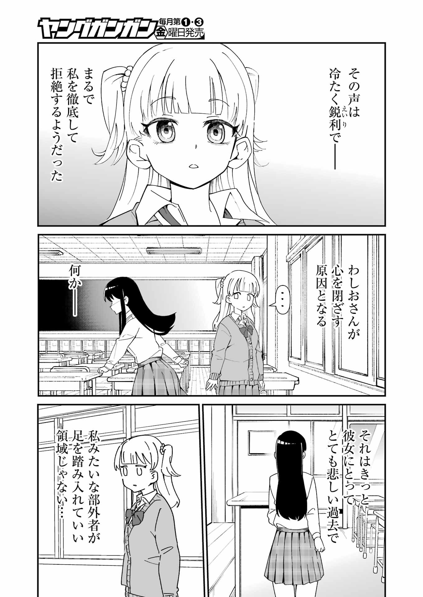 鷲尾さんは楽天的でいたい 第1.5話 - Trang 2