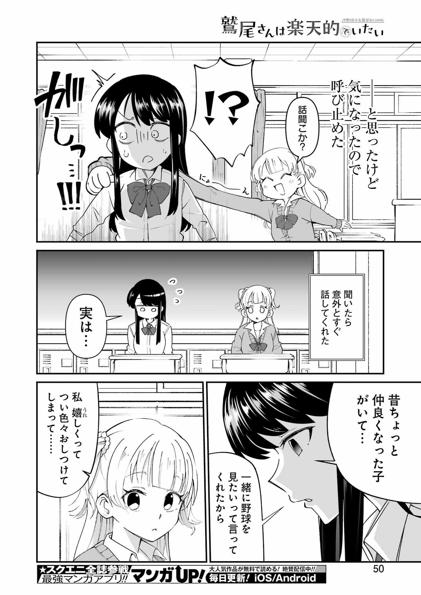 鷲尾さんは楽天的でいたい 第1.5話 - Trang 3