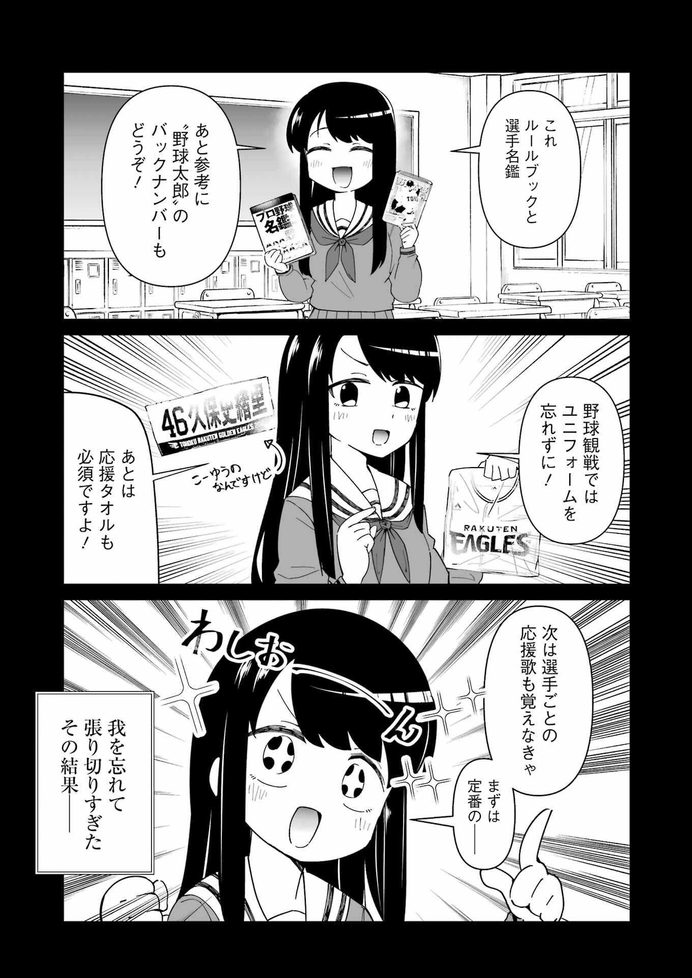 鷲尾さんは楽天的でいたい 第1.5話 - Trang 4