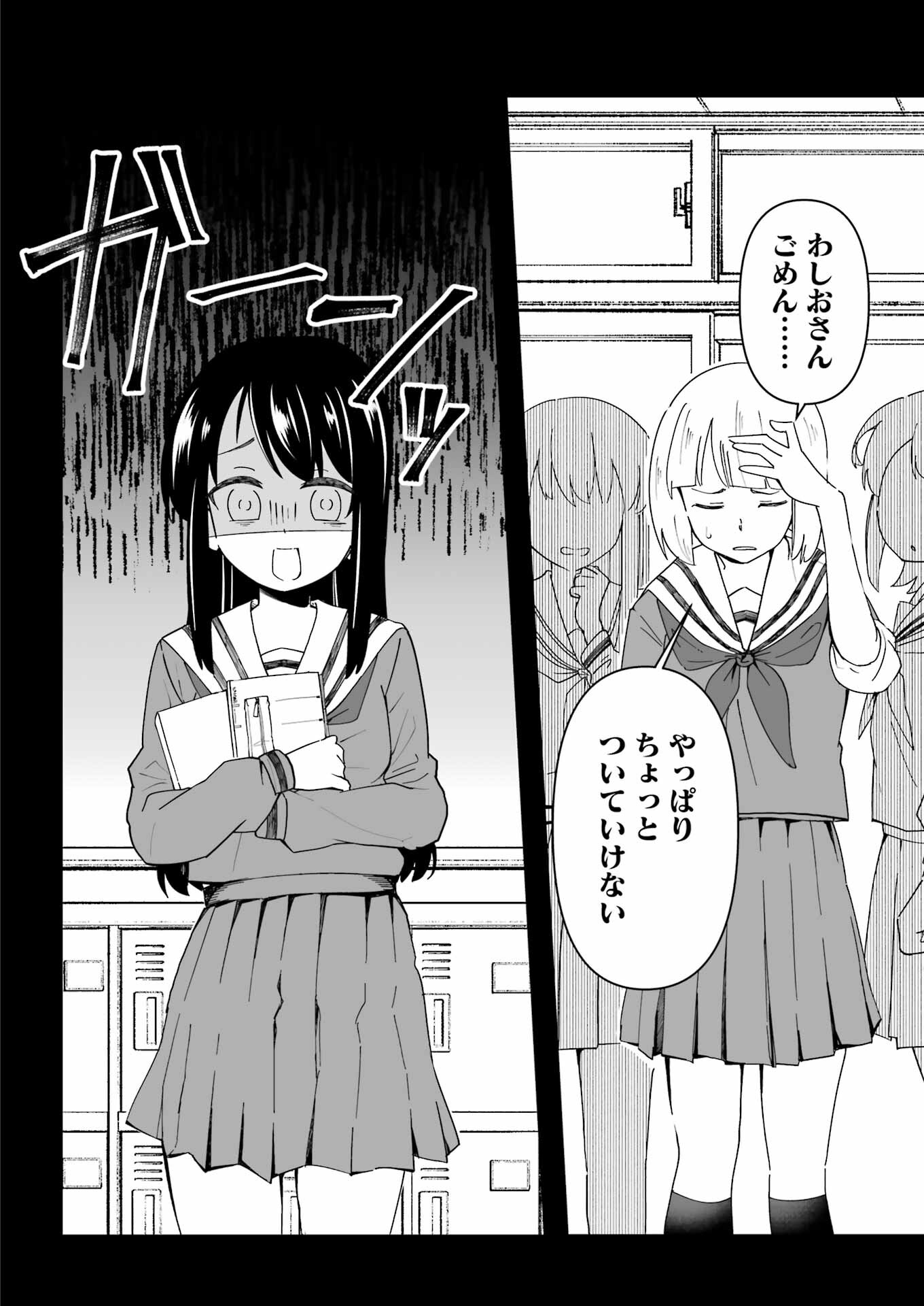 鷲尾さんは楽天的でいたい 第1.5話 - Trang 5
