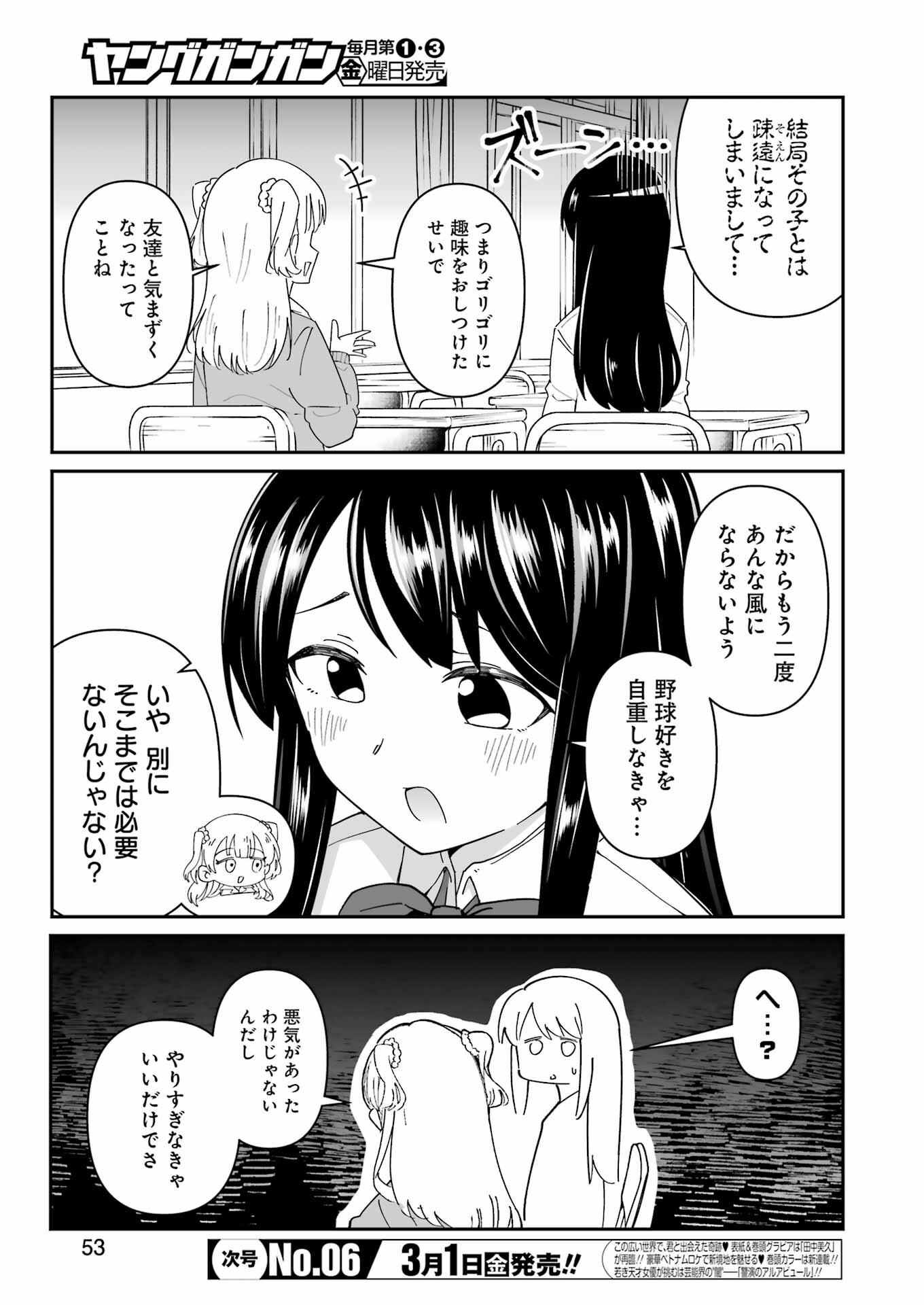 鷲尾さんは楽天的でいたい 第1.5話 - Trang 6