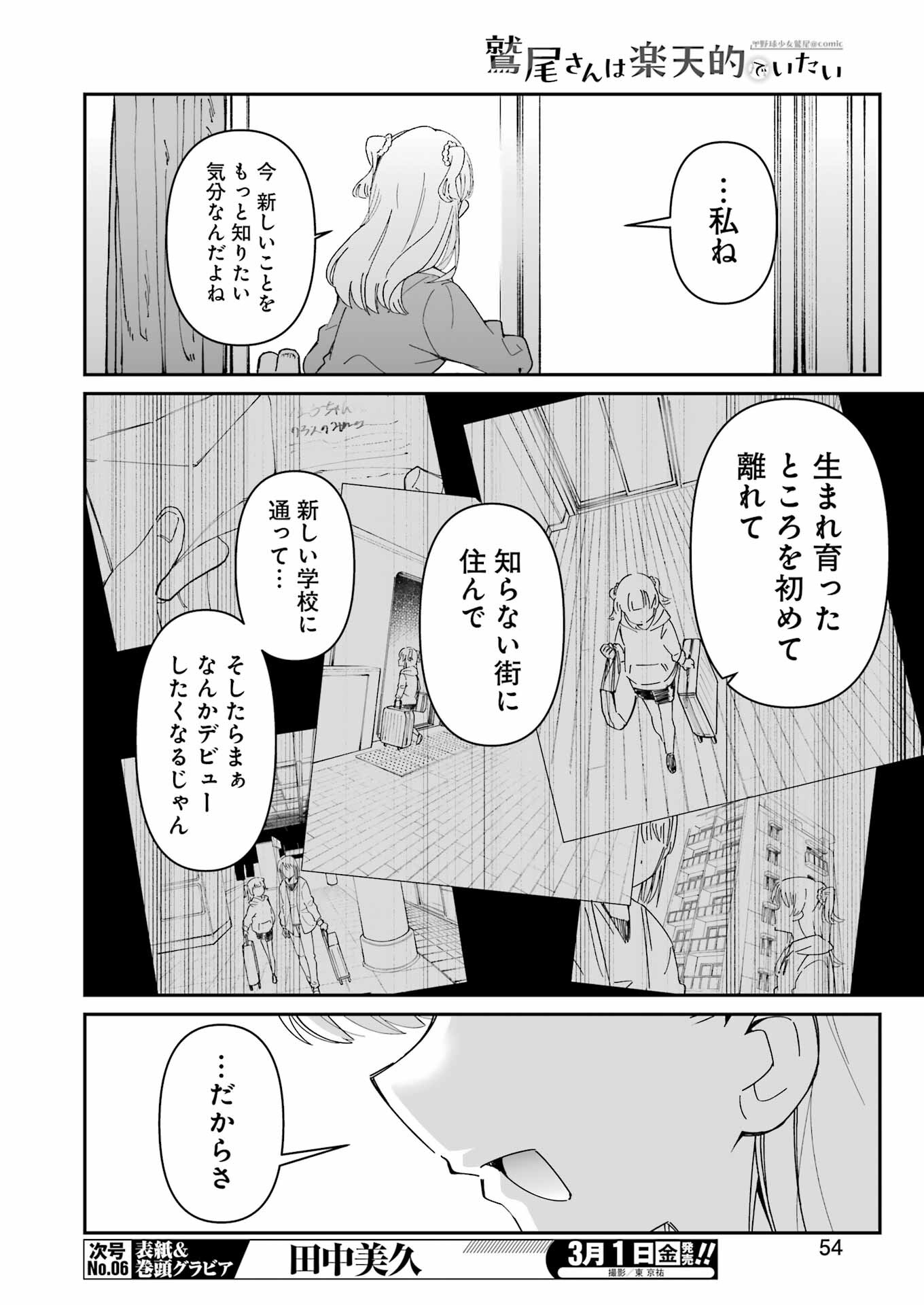 鷲尾さんは楽天的でいたい 第1.5話 - Trang 7