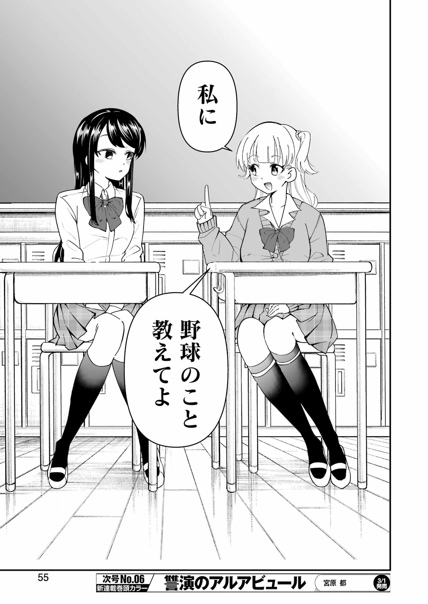 鷲尾さんは楽天的でいたい 第1.5話 - Trang 8