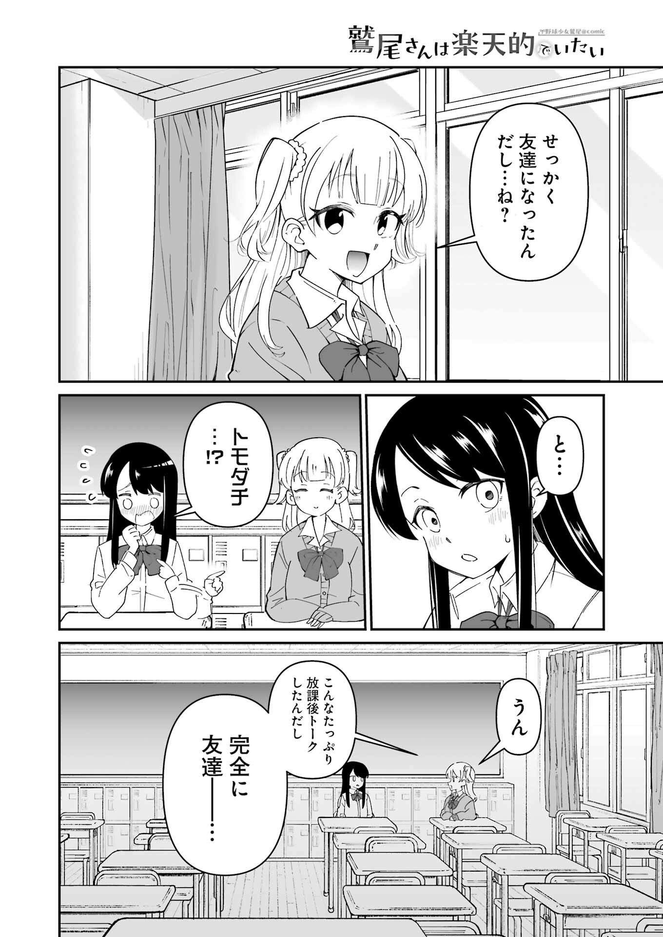 鷲尾さんは楽天的でいたい 第1.5話 - Trang 9