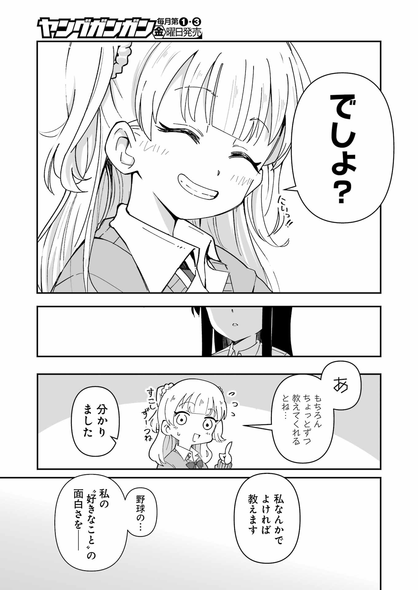 鷲尾さんは楽天的でいたい 第1.5話 - Trang 10
