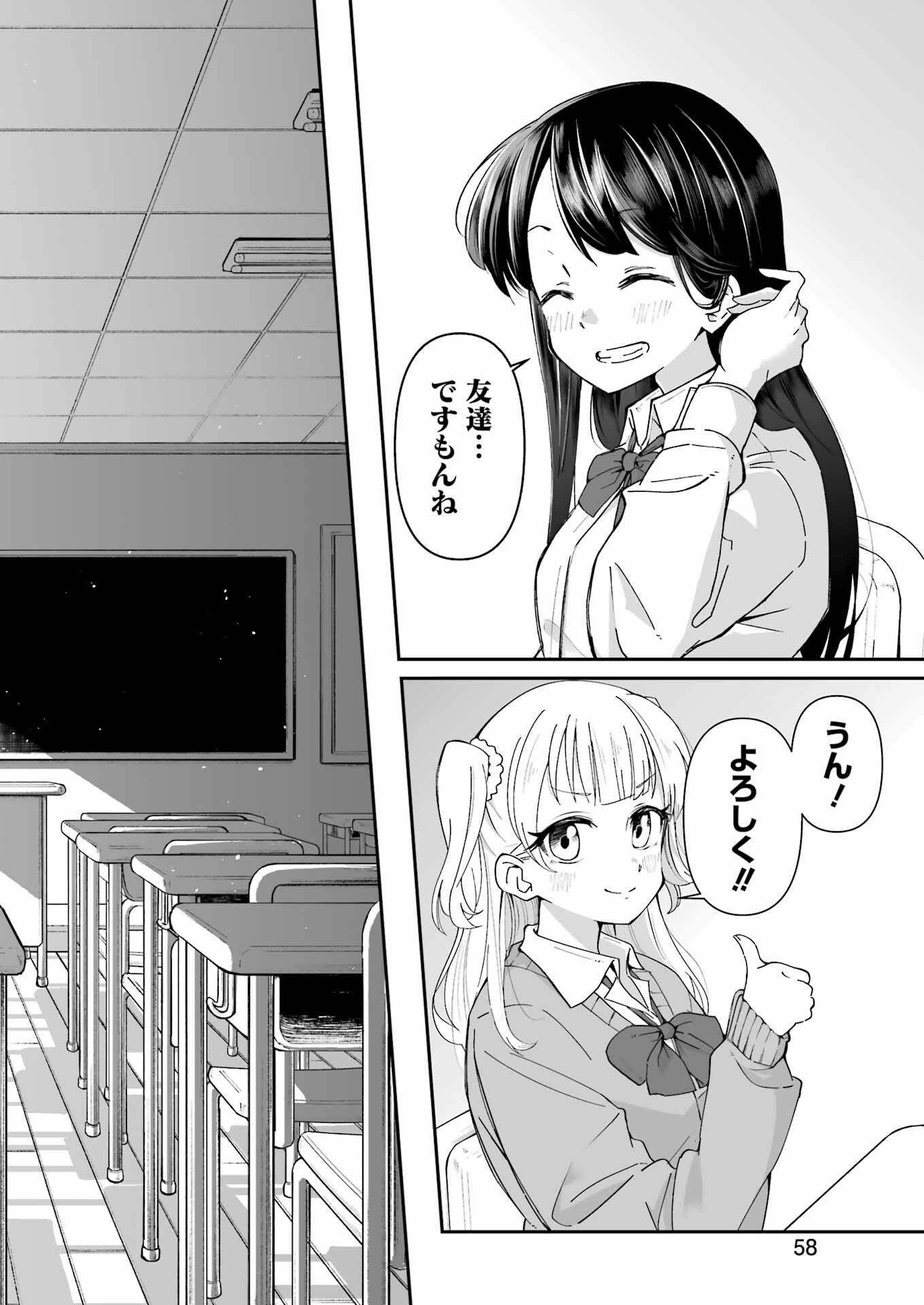 鷲尾さんは楽天的でいたい 第1.5話 - Trang 11