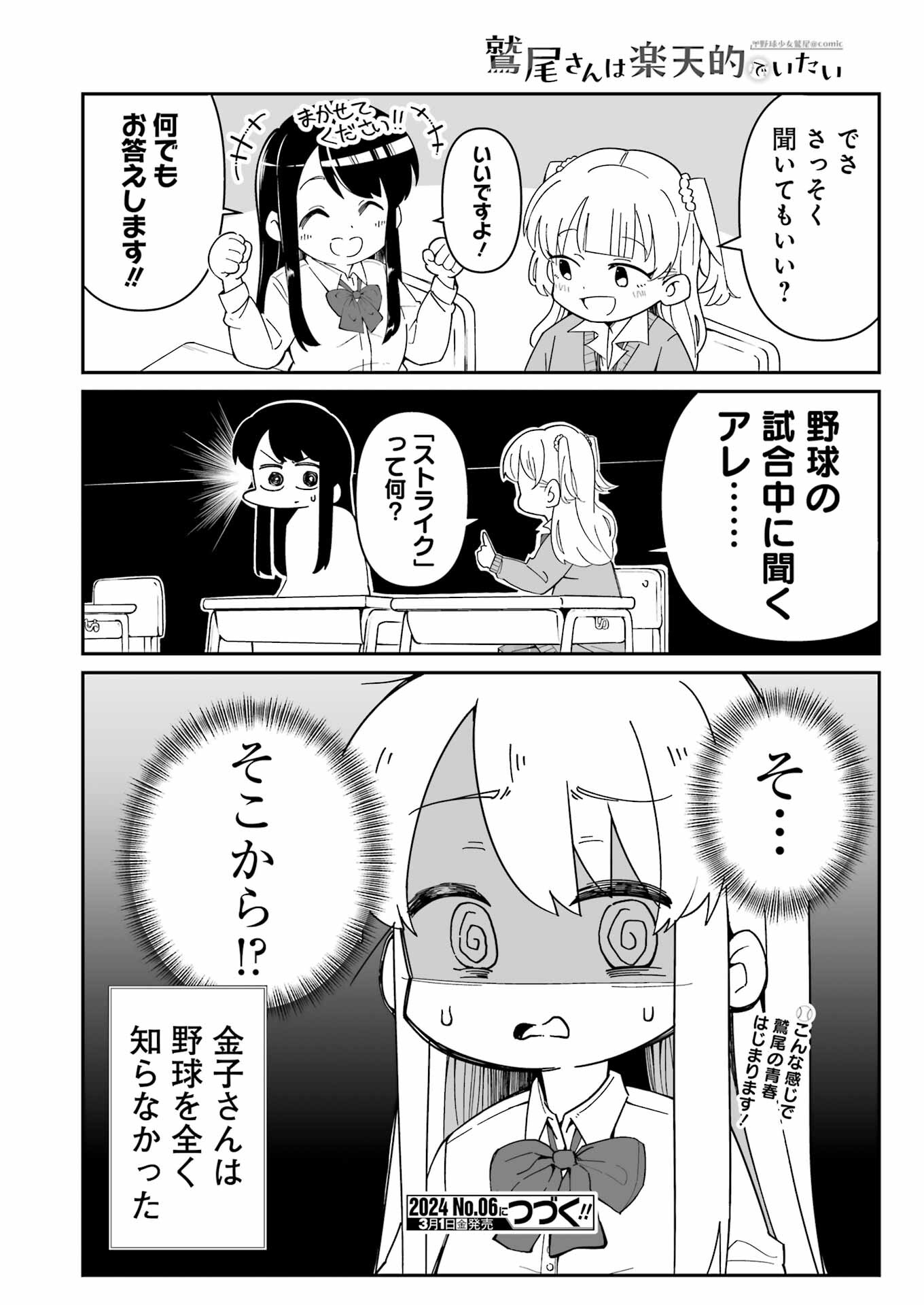 鷲尾さんは楽天的でいたい 第1.5話 - Trang 13