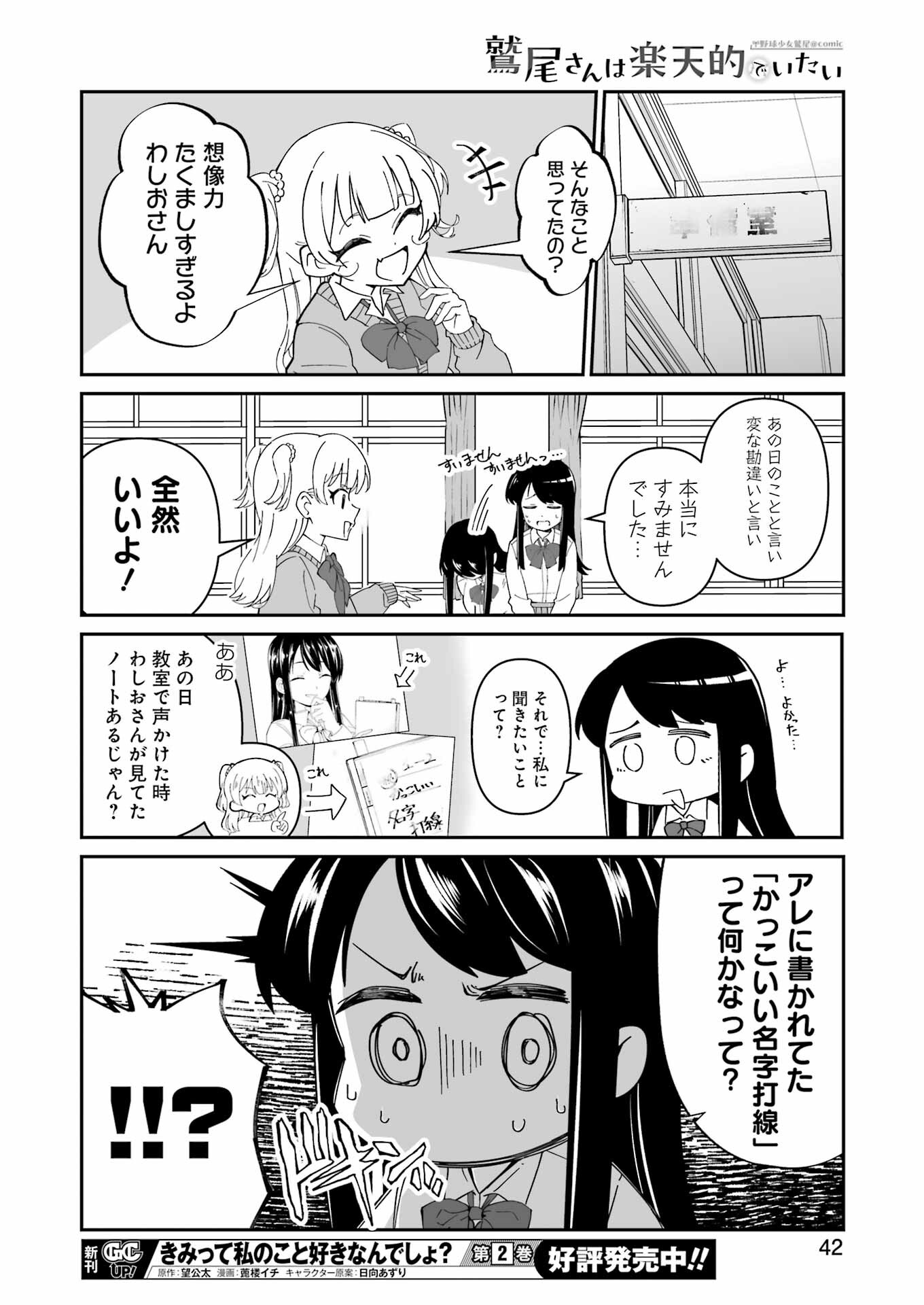 鷲尾さんは楽天的でいたい 第1.4話 - Trang 2