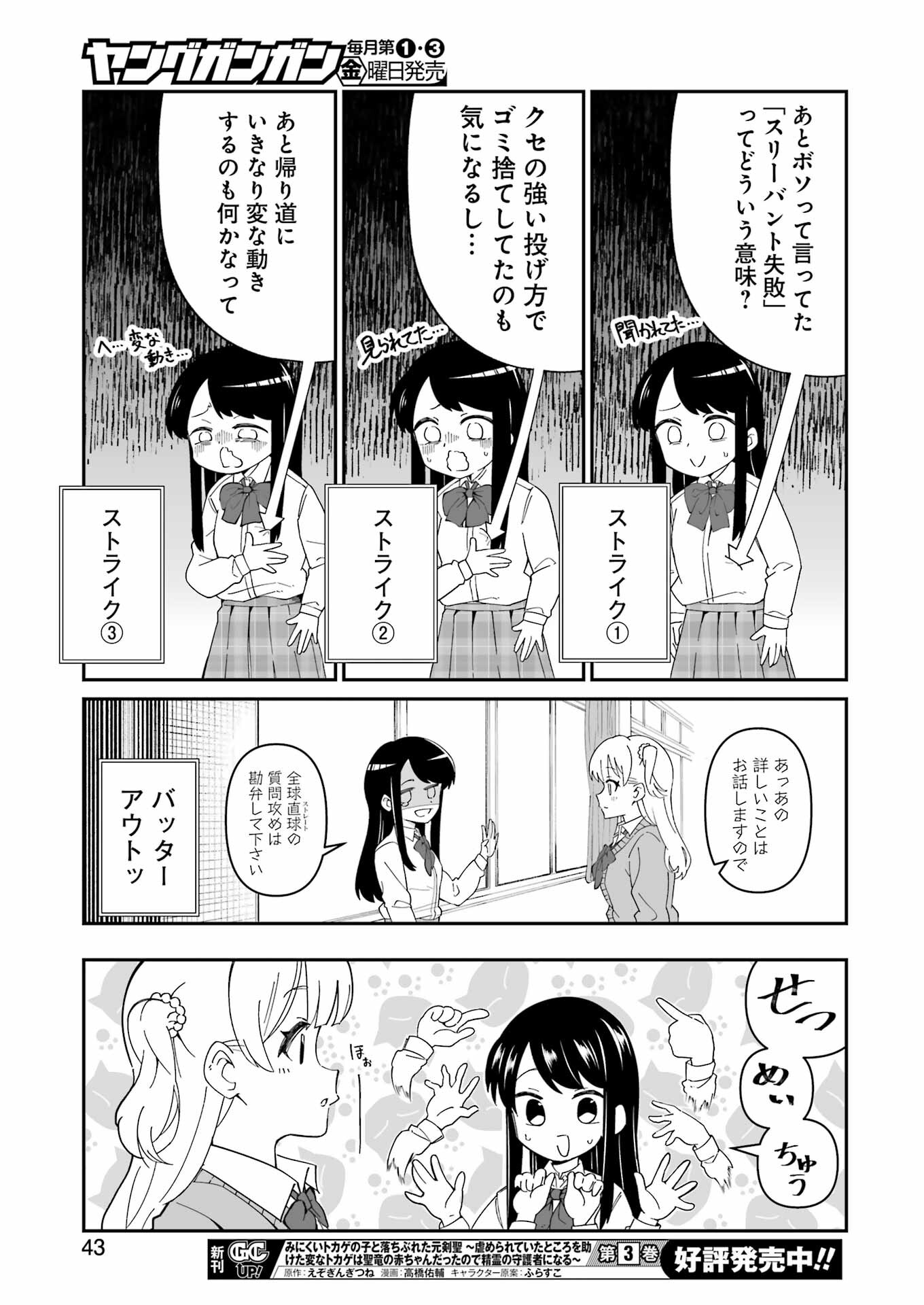 鷲尾さんは楽天的でいたい 第1.4話 - Trang 3