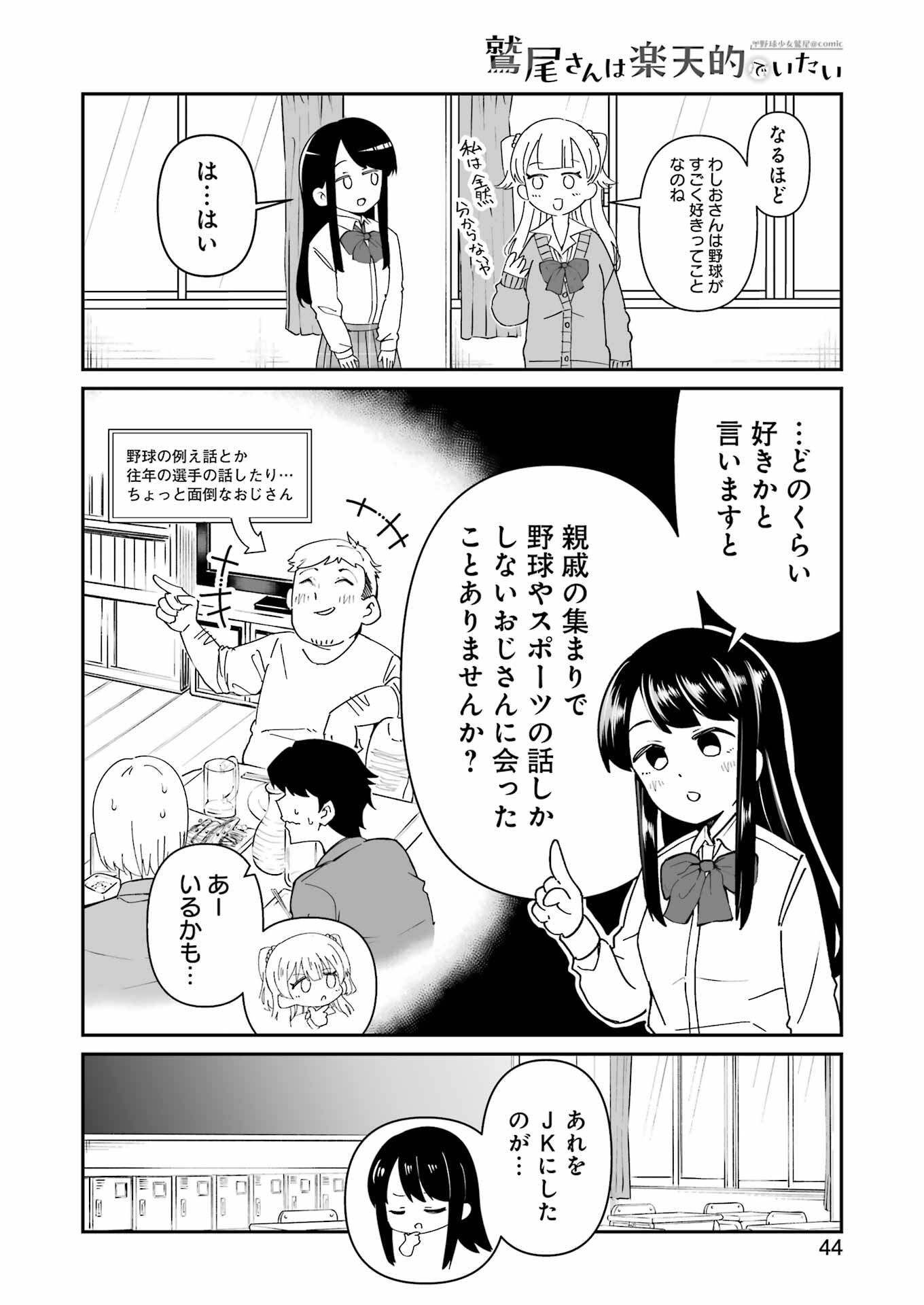 鷲尾さんは楽天的でいたい 第1.4話 - Trang 4