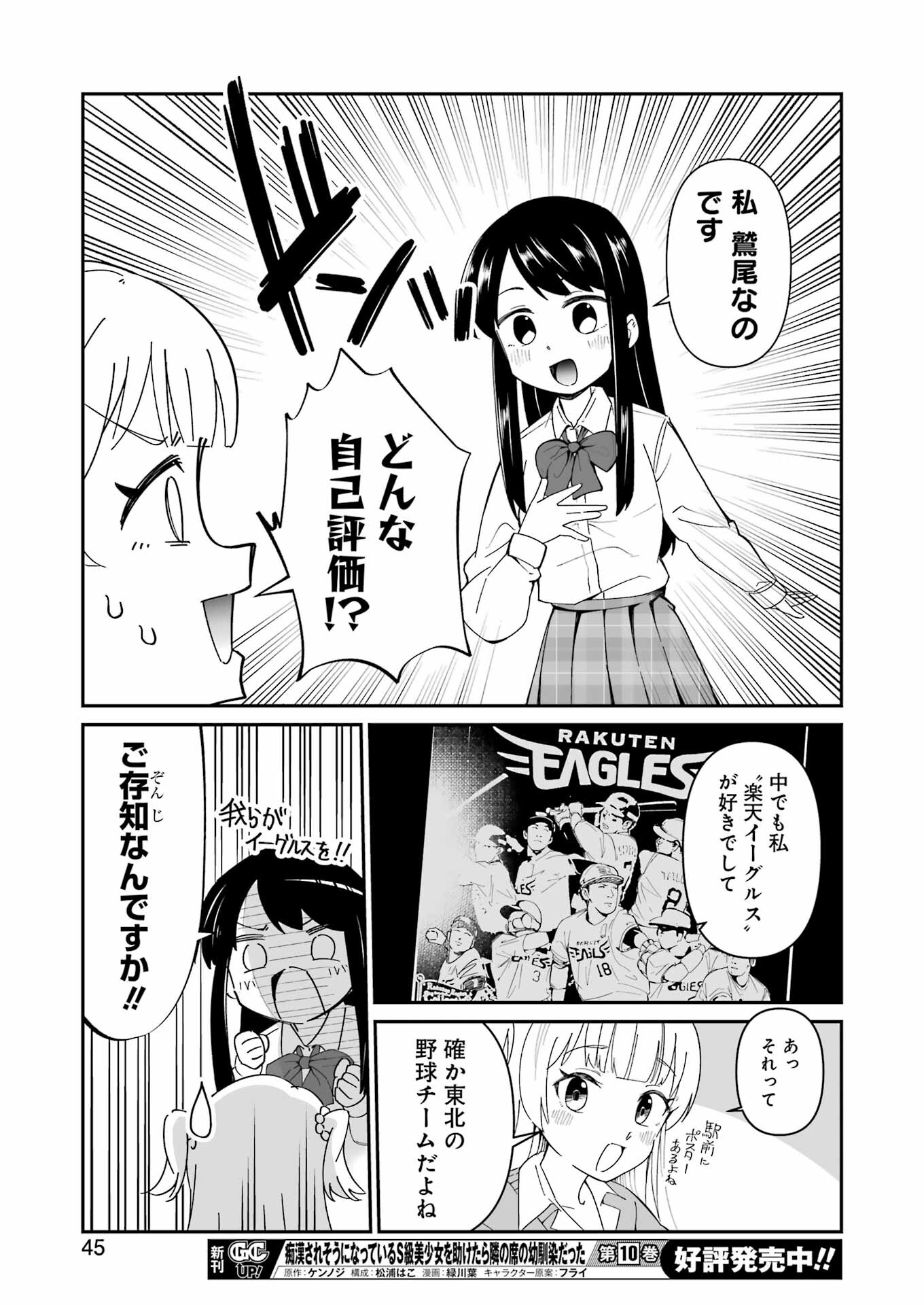 鷲尾さんは楽天的でいたい 第1.4話 - Trang 5