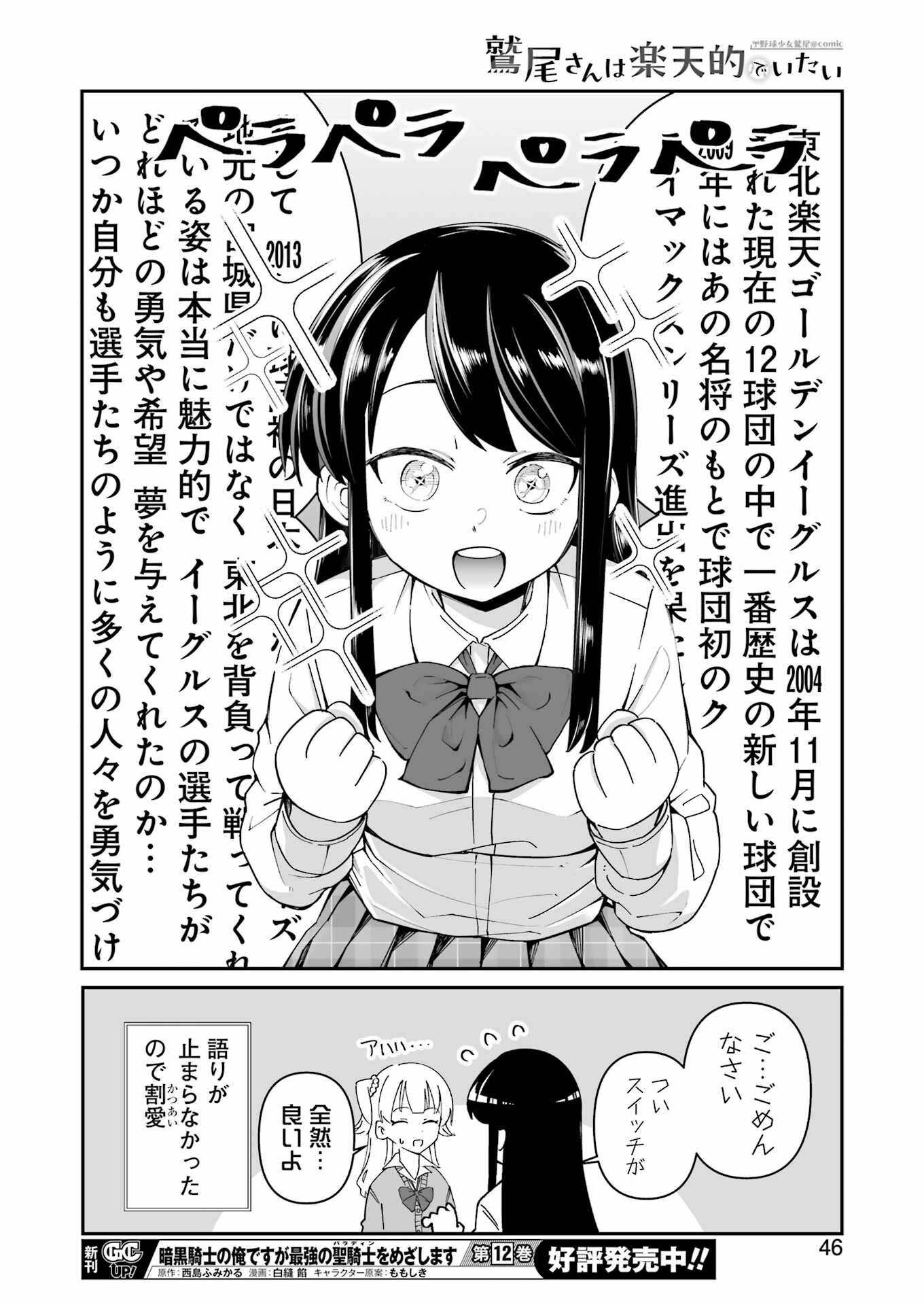 鷲尾さんは楽天的でいたい 第1.4話 - Trang 6
