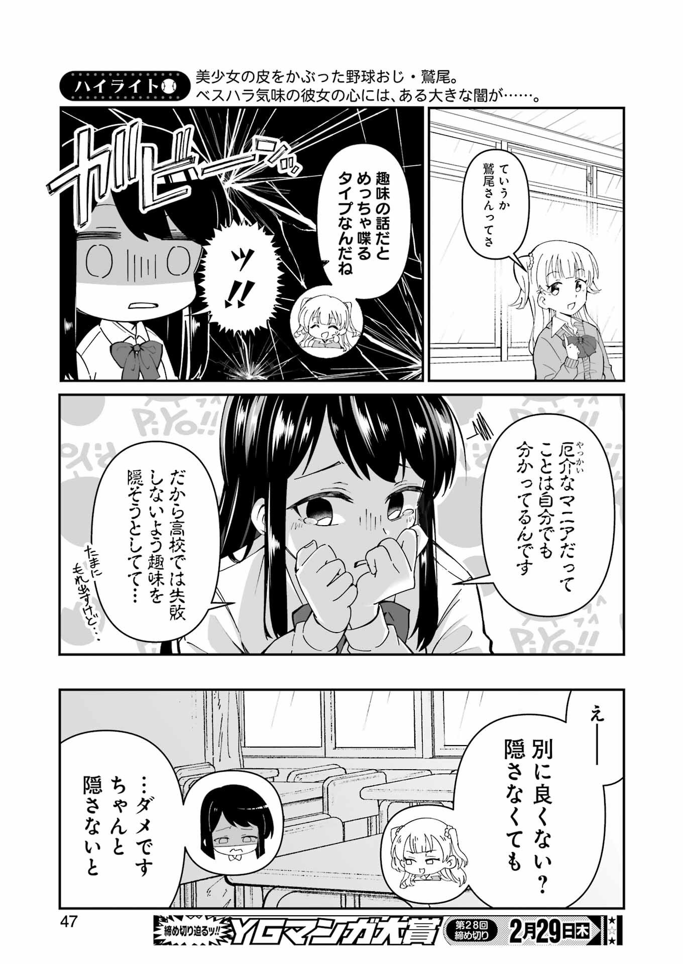 鷲尾さんは楽天的でいたい 第1.4話 - Trang 7