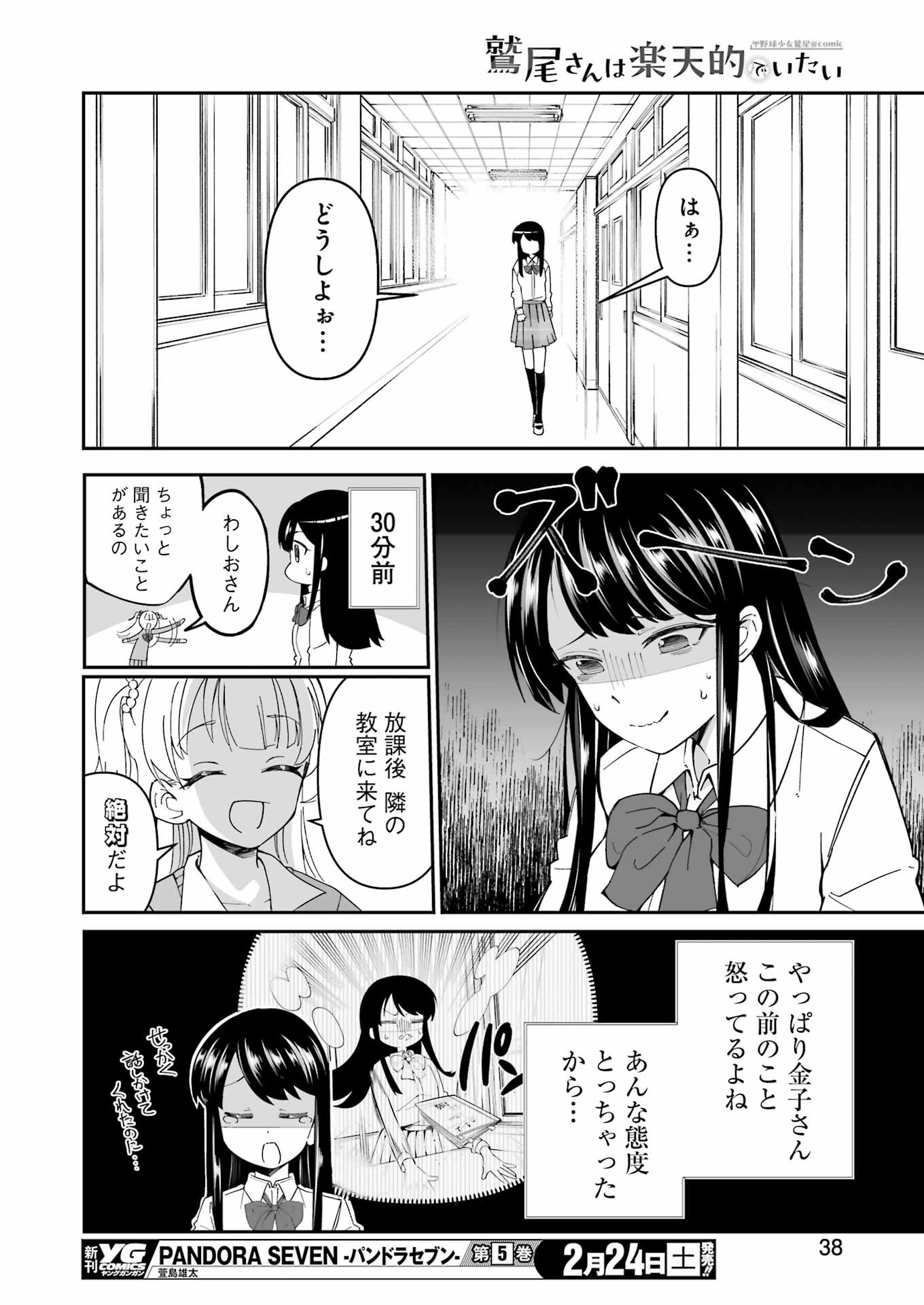 鷲尾さんは楽天的でいたい 第1.3話 - Trang 2