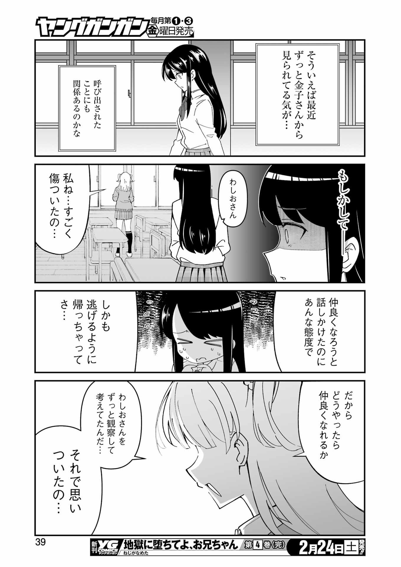 鷲尾さんは楽天的でいたい 第1.3話 - Trang 3