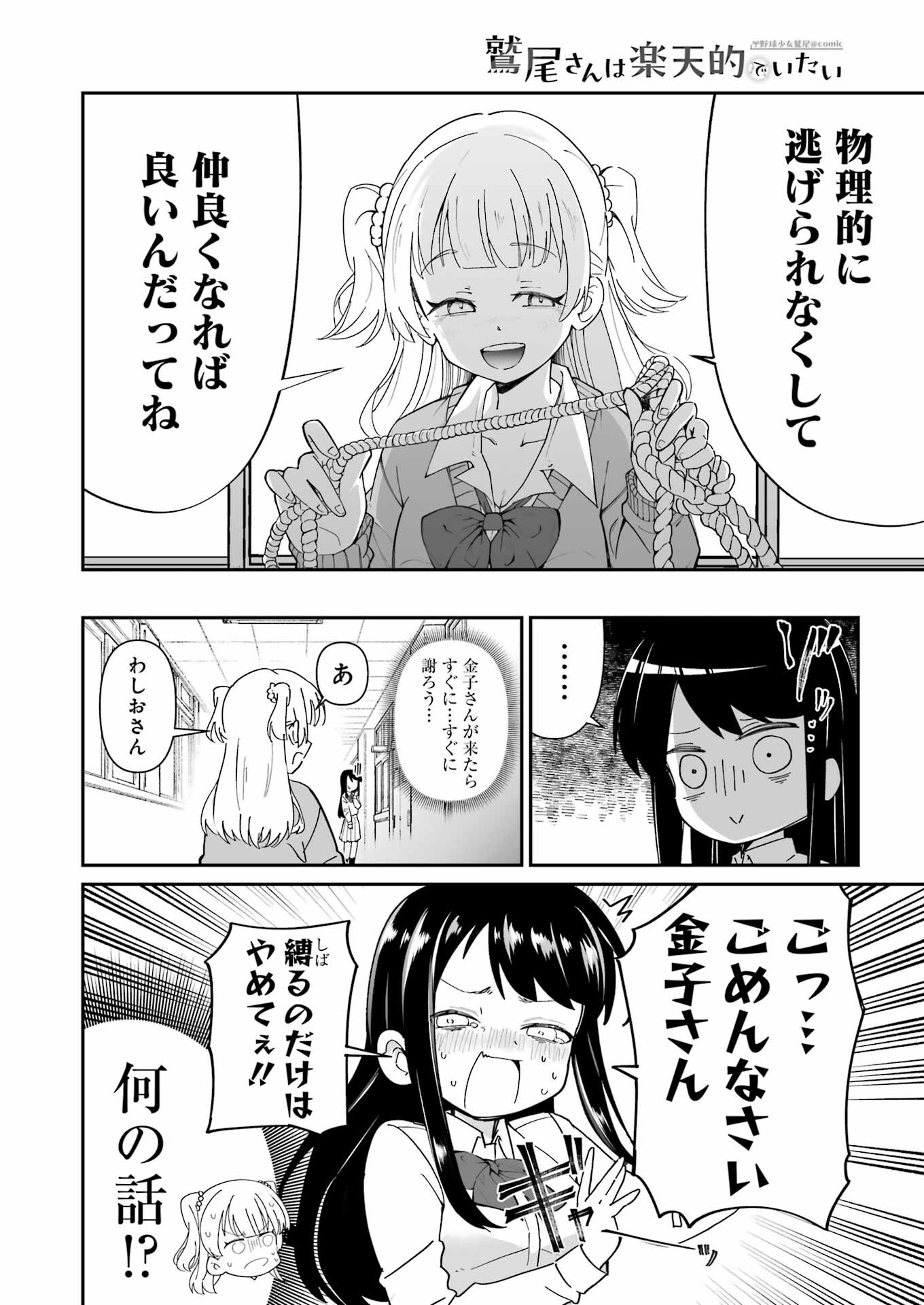 鷲尾さんは楽天的でいたい 第1.3話 - Trang 4