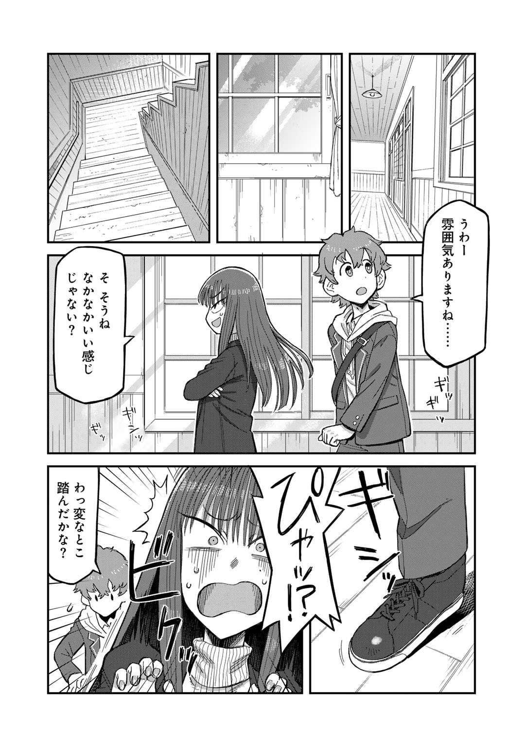 黒乃さんはオカルトが好き! - 第1話 - Page 6