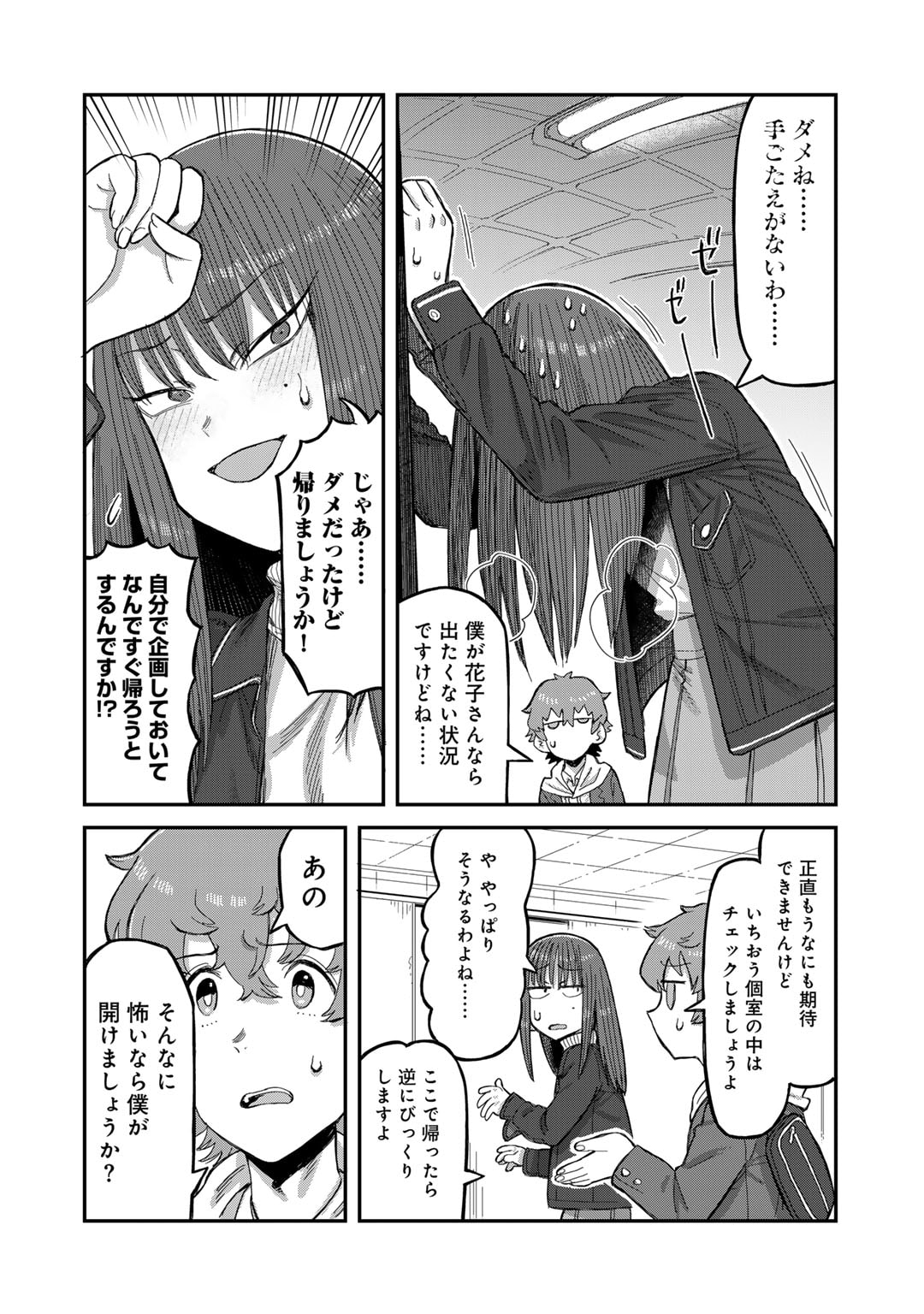 黒乃さんはオカルトが好き! - 第1話 - Page 12