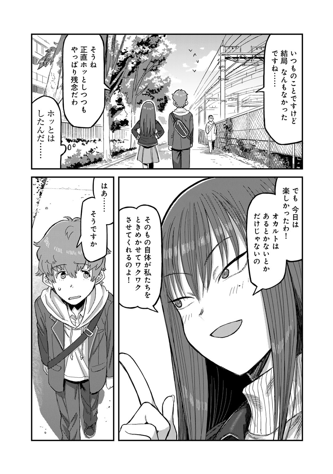 黒乃さんはオカルトが好き! - 第1話 - Page 17