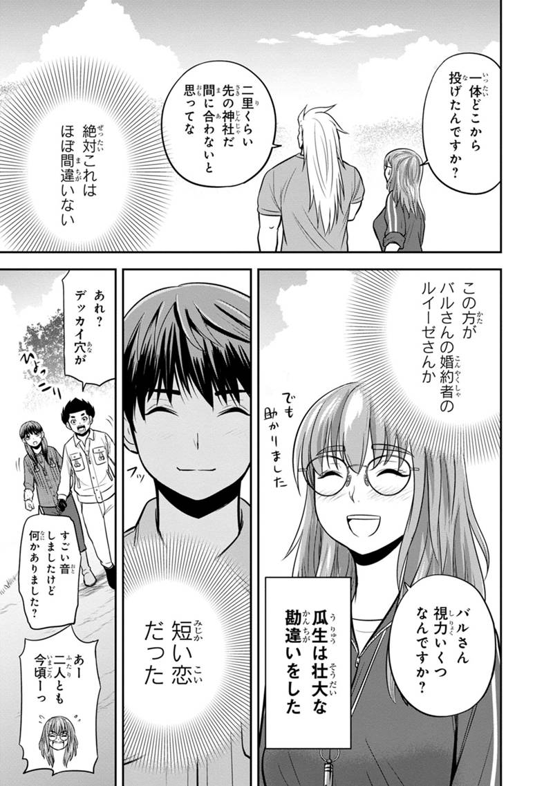 俺んちに来た女騎士と田舎暮らしすることになった件 - 第125話 - Page 13