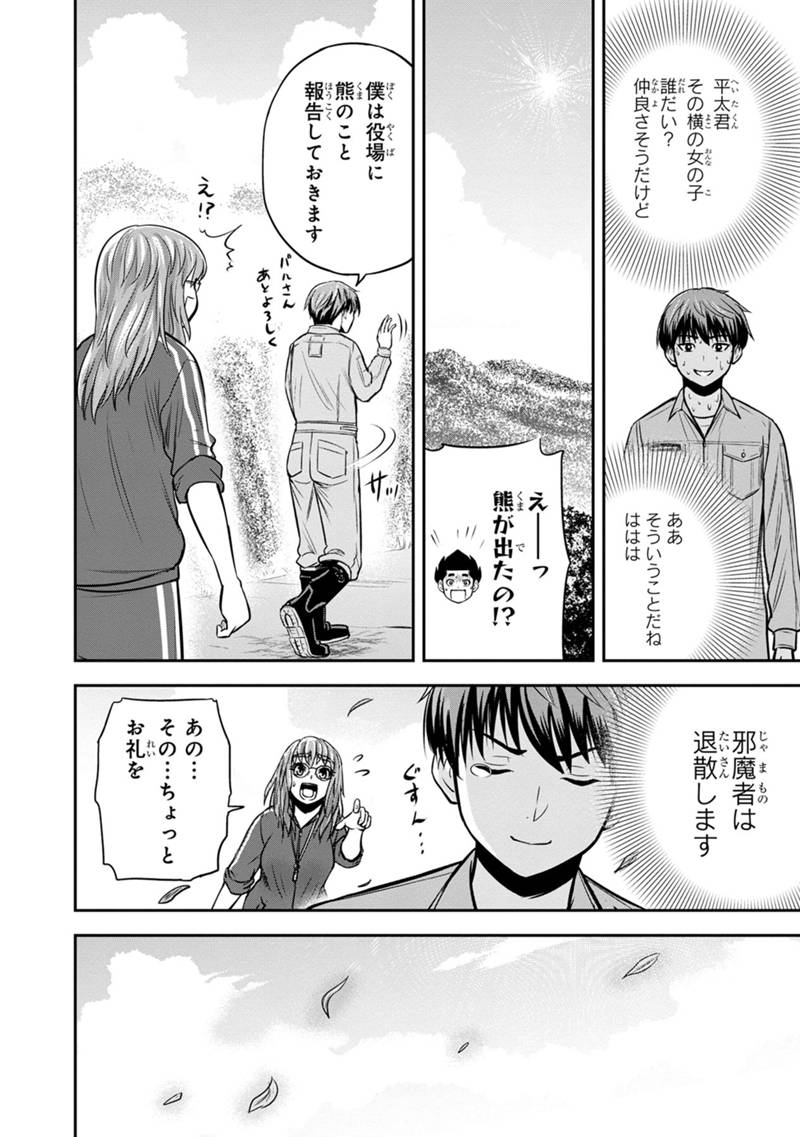 俺んちに来た女騎士と田舎暮らしすることになった件 - 第125話 - Page 14