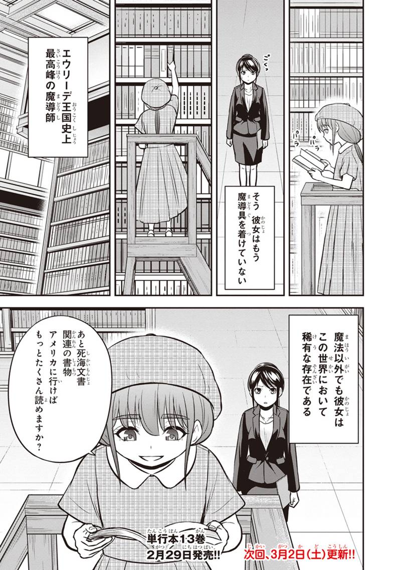 俺んちに来た女騎士と田舎暮らしすることになった件 - 第125話 - Page 19