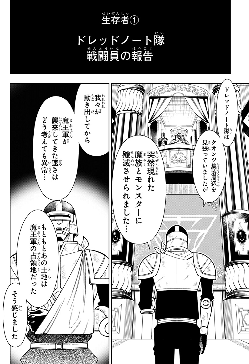 僕の武器は攻撃力１の針しかない - 第76話 - Page 2