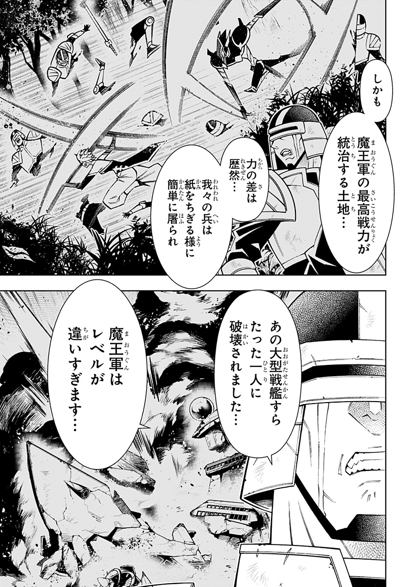 僕の武器は攻撃力１の針しかない - 第76話 - Page 3