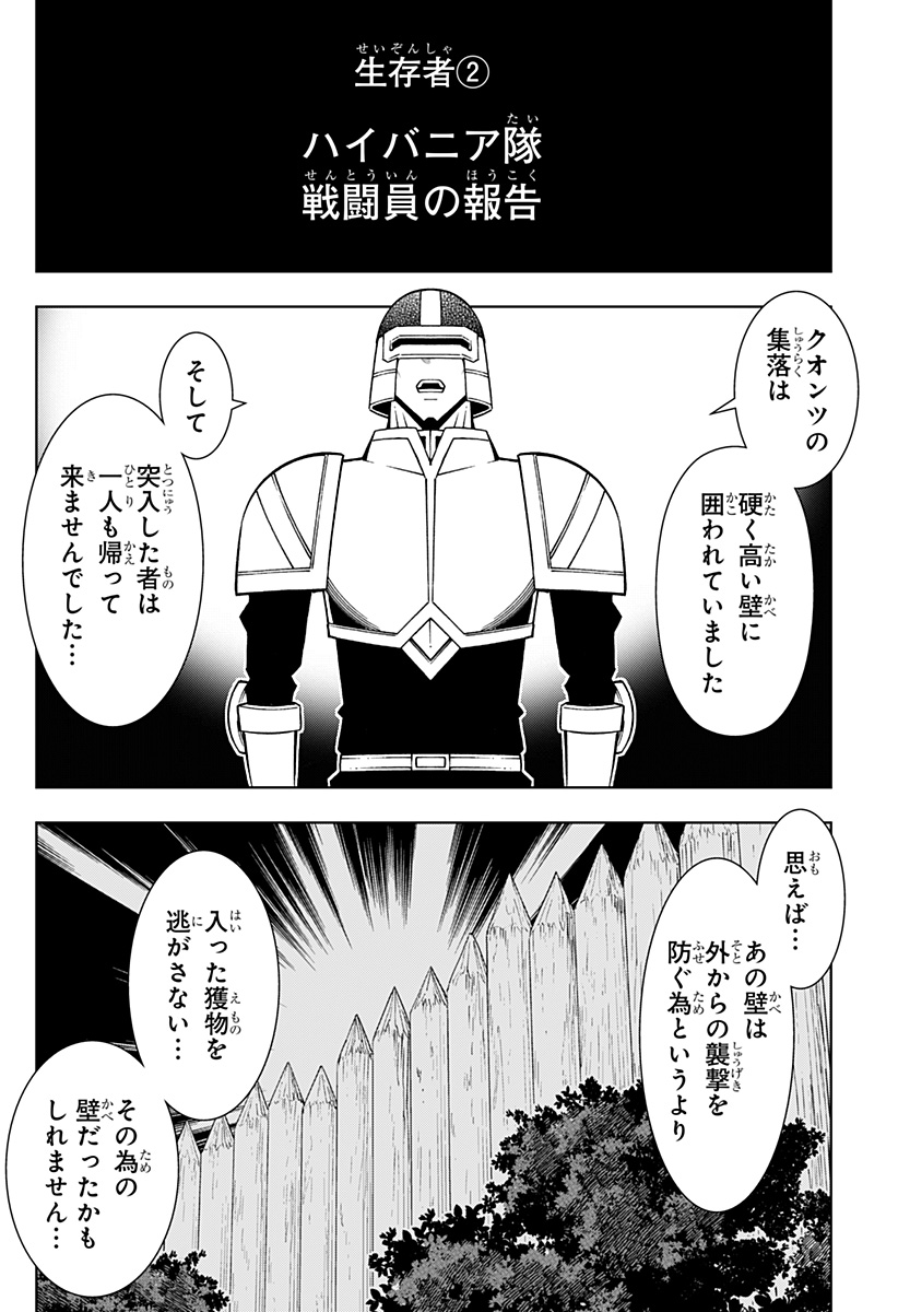 僕の武器は攻撃力１の針しかない - 第76話 - Page 4