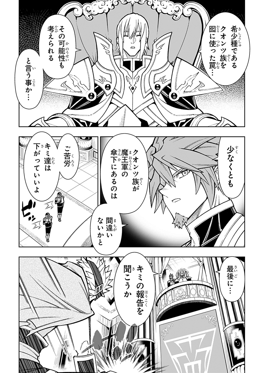 僕の武器は攻撃力１の針しかない - 第76話 - Page 5