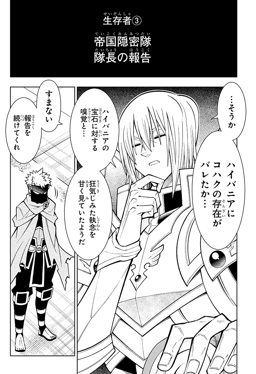 僕の武器は攻撃力１の針しかない - 第76話 - Page 6