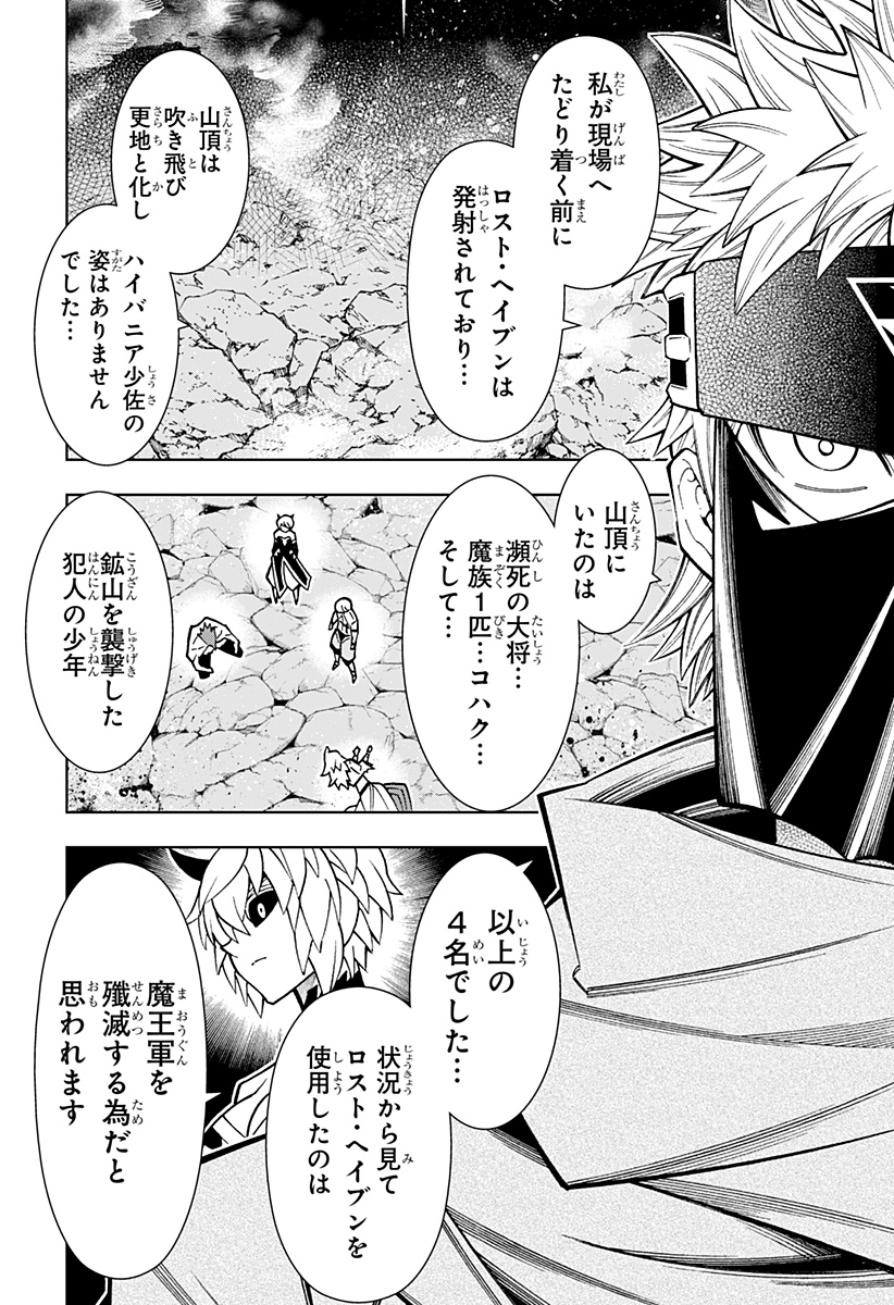 僕の武器は攻撃力１の針しかない - 第76話 - Page 7