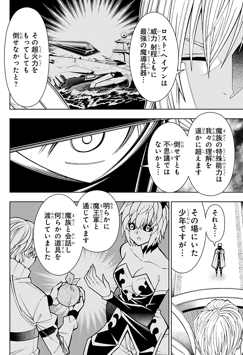 僕の武器は攻撃力１の針しかない - 第76話 - Page 8