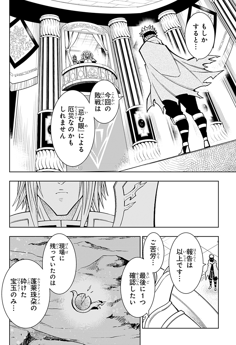 僕の武器は攻撃力１の針しかない - 第76話 - Page 10