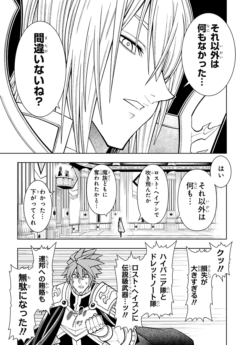 僕の武器は攻撃力１の針しかない - 第76話 - Page 11