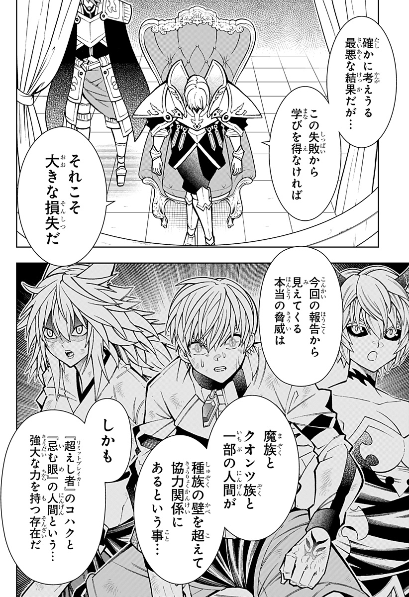 僕の武器は攻撃力１の針しかない - 第76話 - Page 12