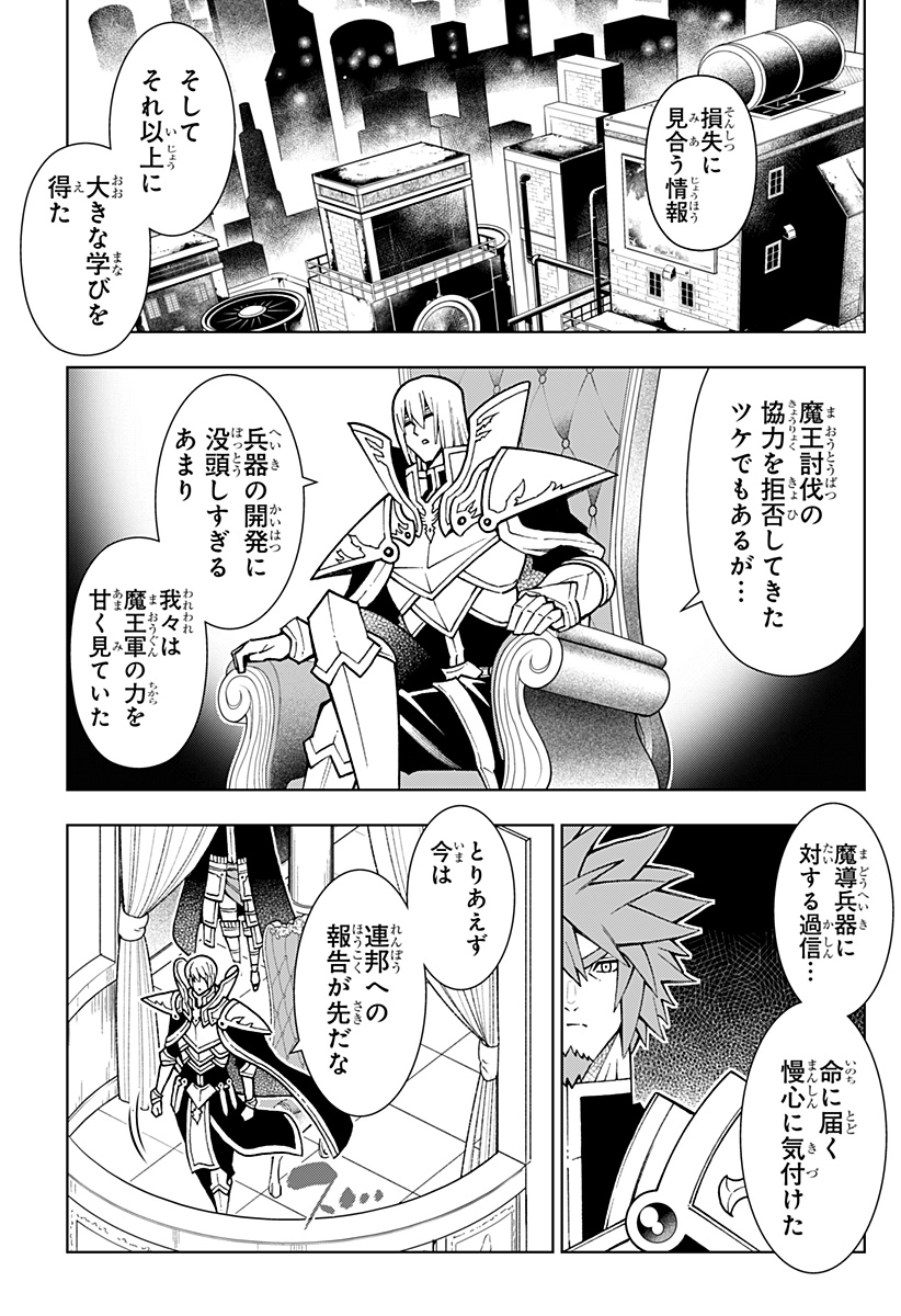 僕の武器は攻撃力１の針しかない - 第76話 - Page 13