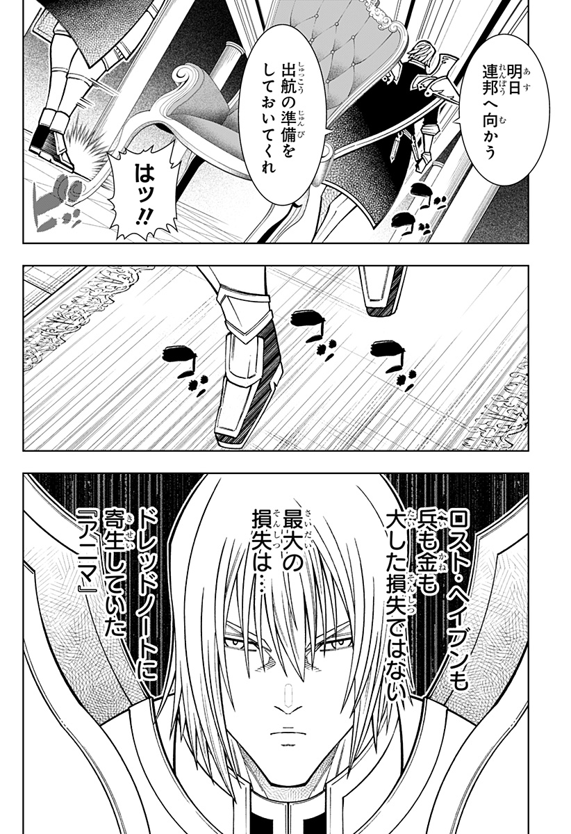 僕の武器は攻撃力１の針しかない - 第76話 - Page 14