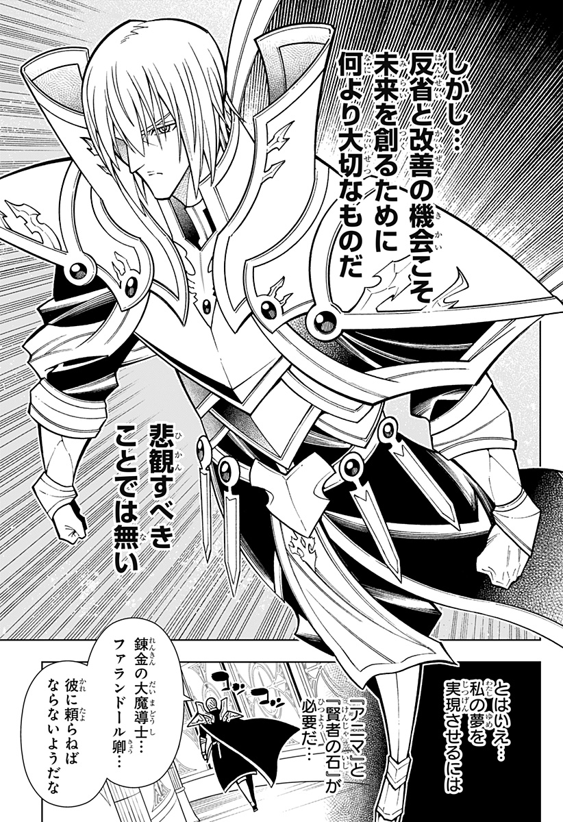 僕の武器は攻撃力１の針しかない - 第76話 - Page 17