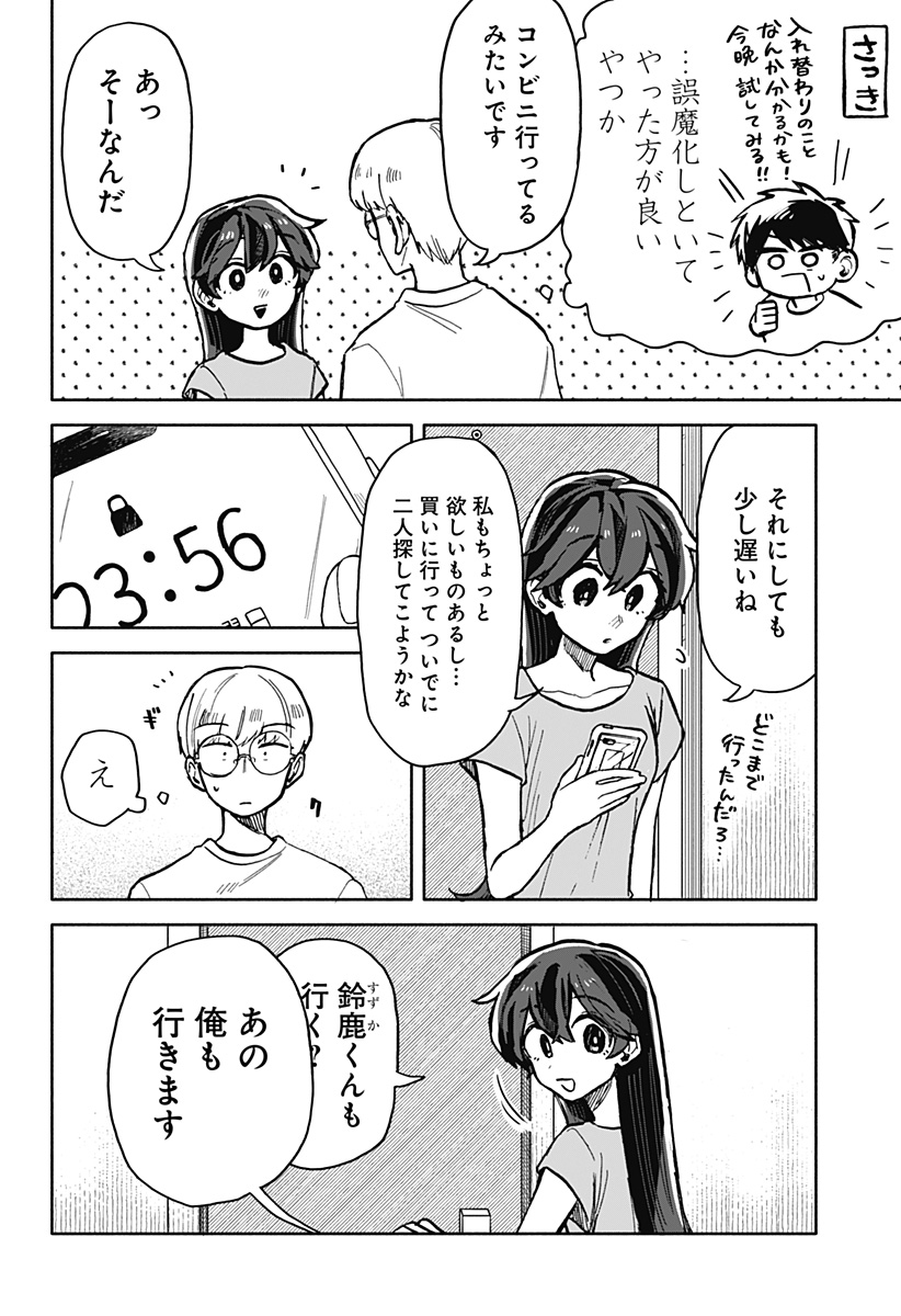 クソ女に幸あれ - 第15話 - Page 2