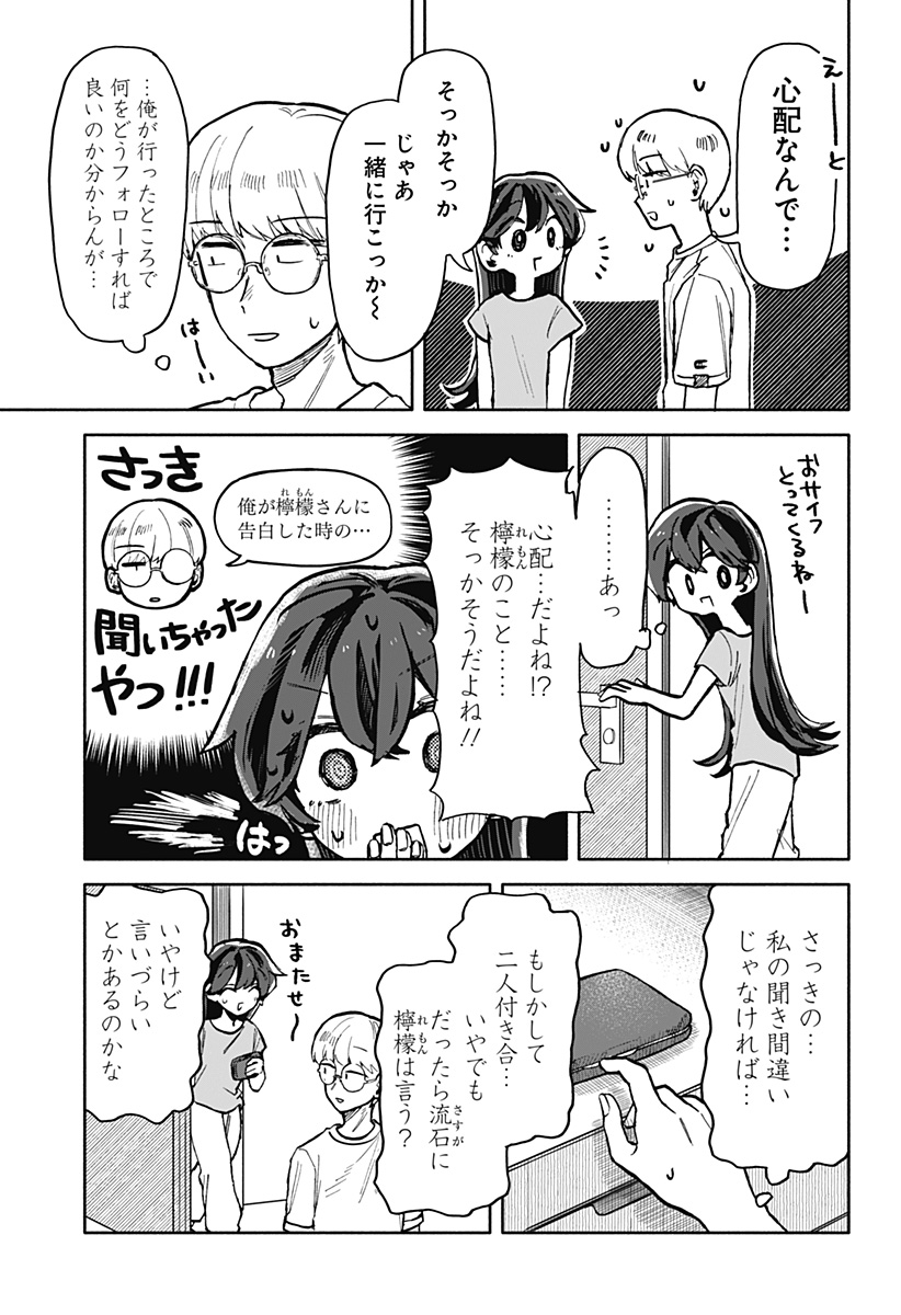 クソ女に幸あれ - 第15話 - Page 3