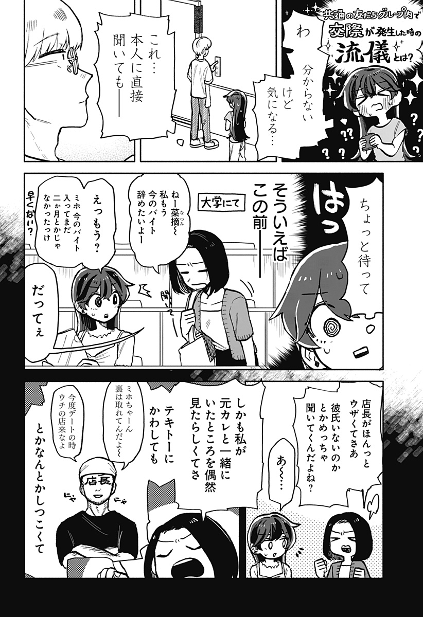 クソ女に幸あれ - 第15話 - Page 4