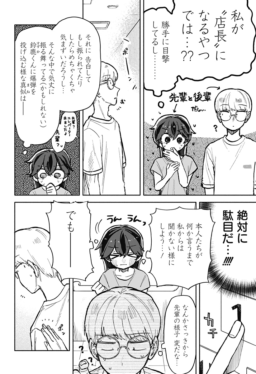 クソ女に幸あれ - 第15話 - Page 6