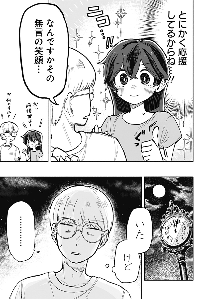 クソ女に幸あれ - 第15話 - Page 7