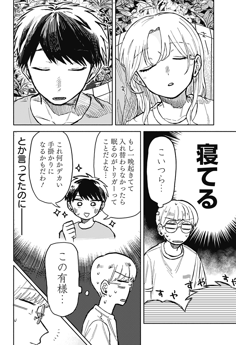 クソ女に幸あれ - 第15話 - Page 8