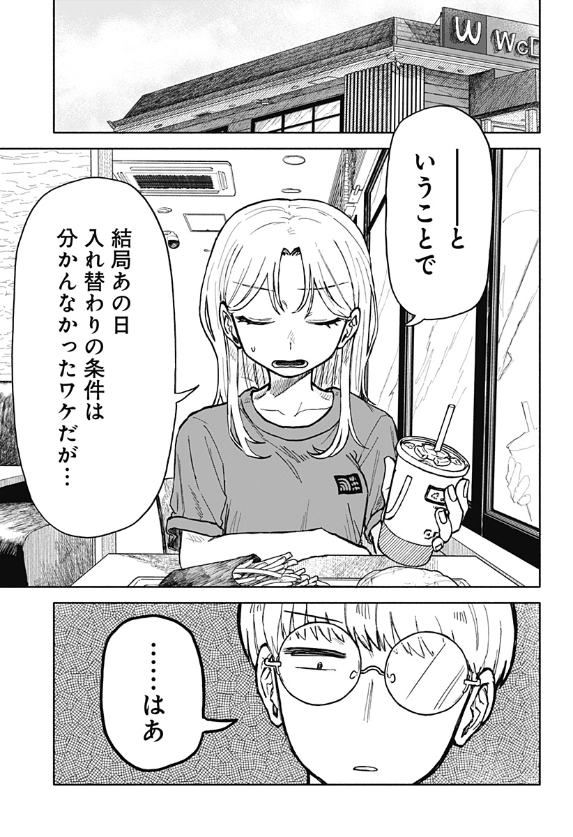 クソ女に幸あれ - 第15話 - Page 11