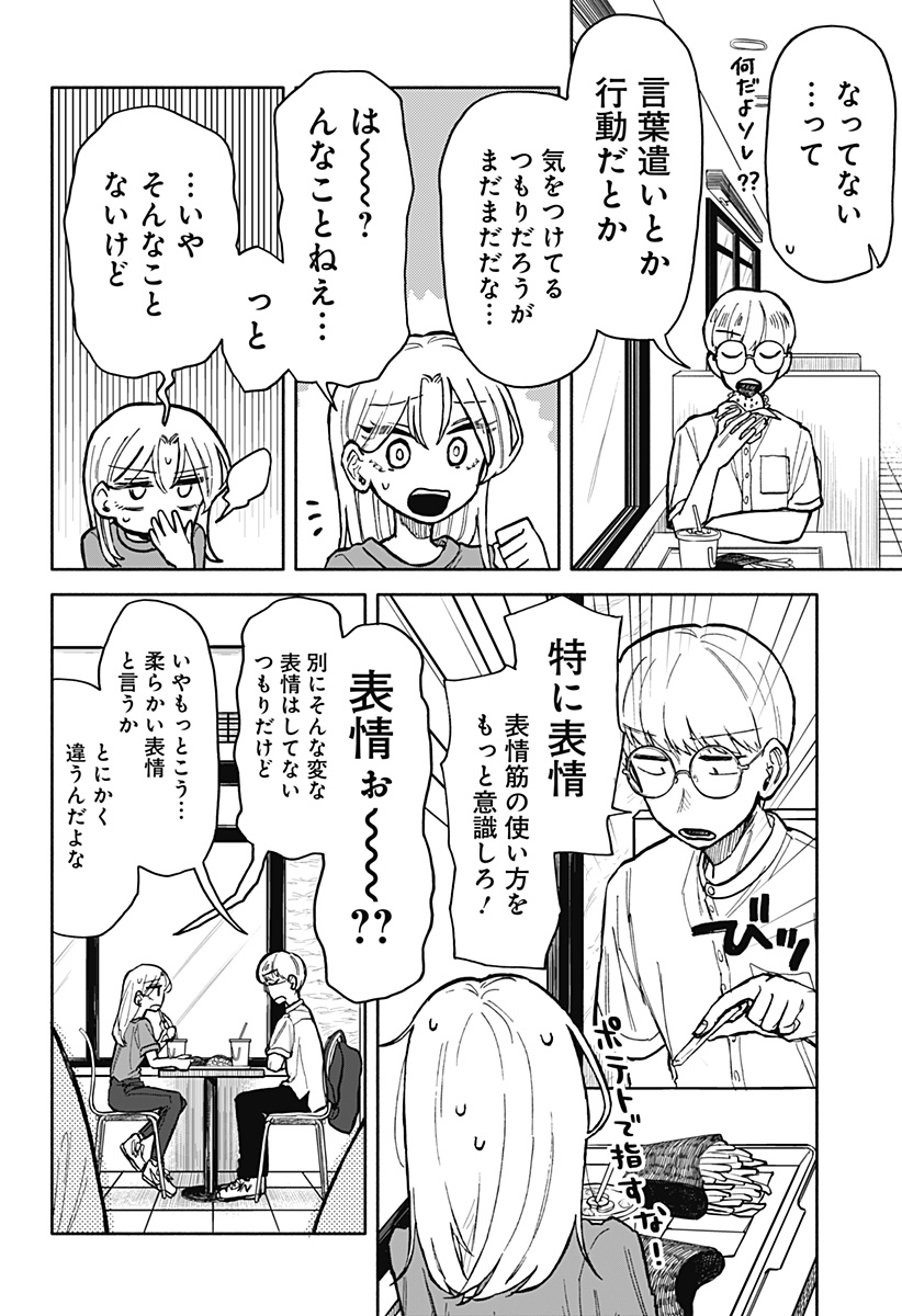 クソ女に幸あれ - 第15話 - Page 14