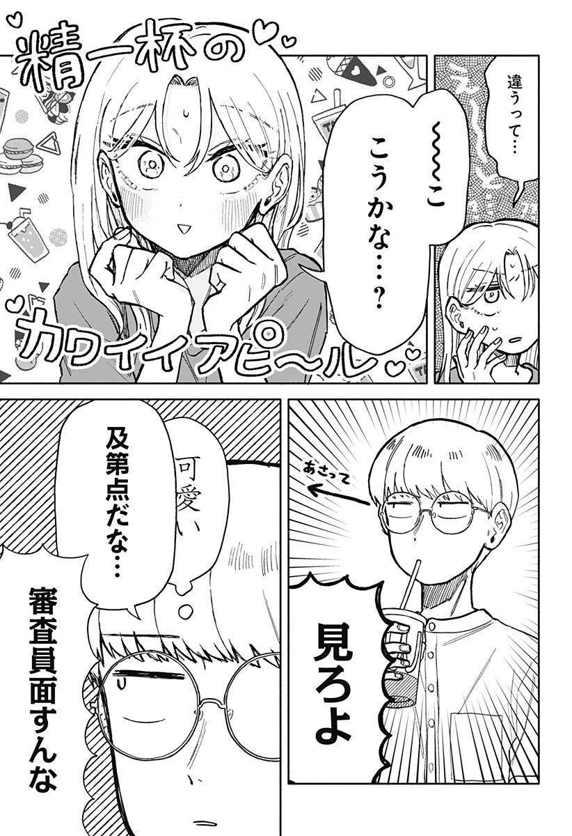 クソ女に幸あれ - 第15話 - Page 15