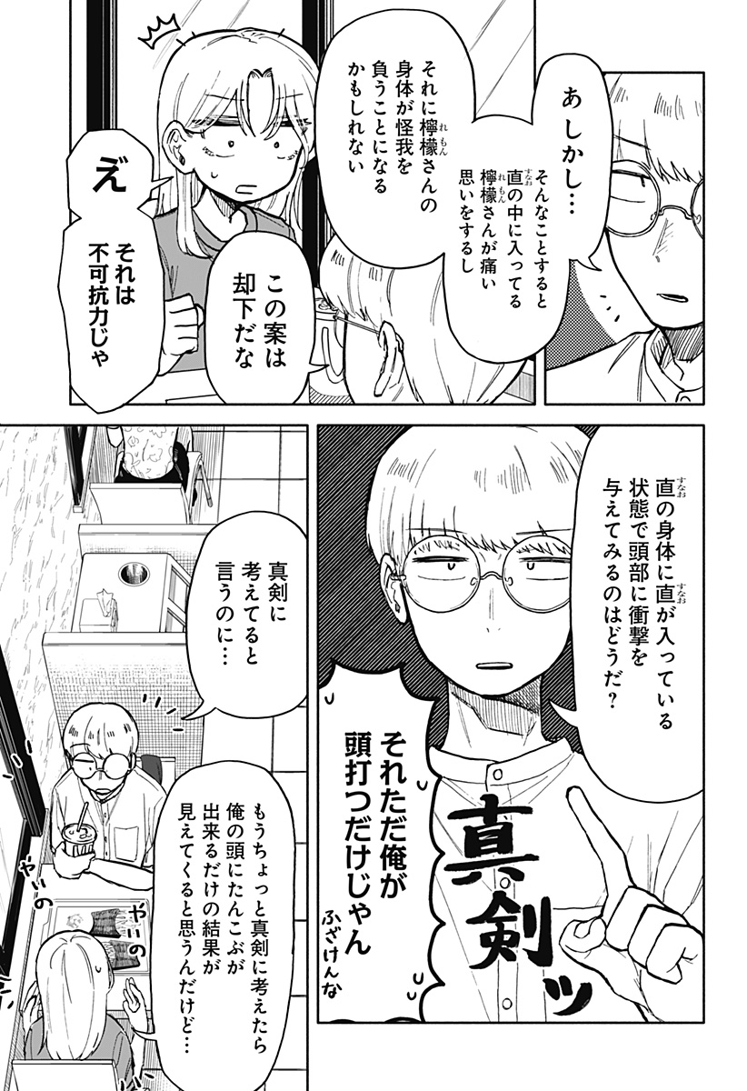 クソ女に幸あれ - 第15話 - Page 17